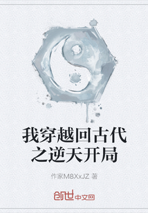 我穿越回古代之逆天開局