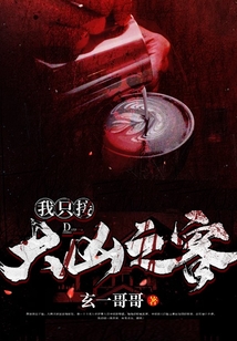 我只接大兇之客