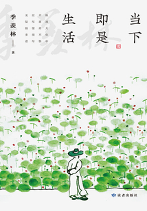 當下即是生活