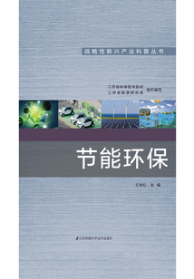 節(jié)能環(huán)保