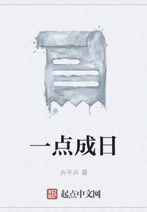 一點(diǎn)成日