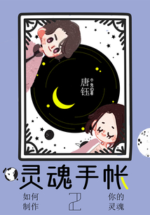 靈魂手帳2