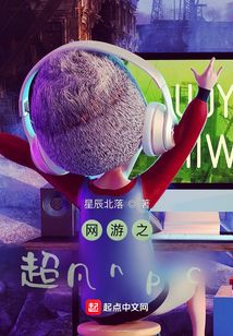 網游之超凡npc