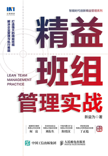 精益班組管理實戰
