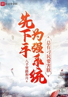 肌肉武圣：我先下手就變強在線閱讀