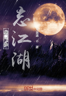 望江湖忘江湖