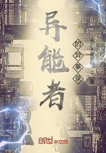 異能者的異事錄