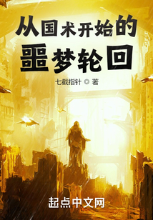 從國術開始的噩夢輪回