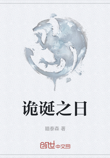 詭誕之日