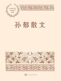 孙郁散文