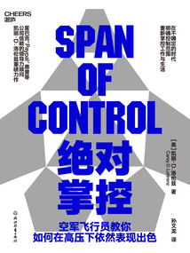 絕對掌控