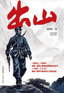 出山