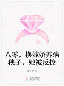 八零，換嫁嬌養(yǎng)病秧子，她被反撩