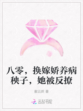 八零,换嫁娇养病秧子,她被反撩在线阅读