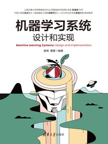 機器學習系統(tǒng)：設計和實現(xiàn)