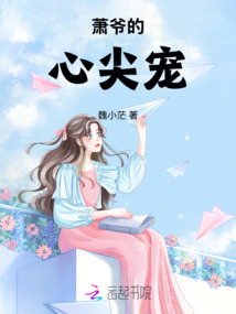 蕭爺的心尖寵