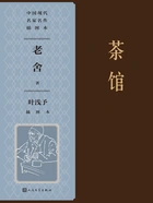 茶馆（叶浅予插图本）在线阅读