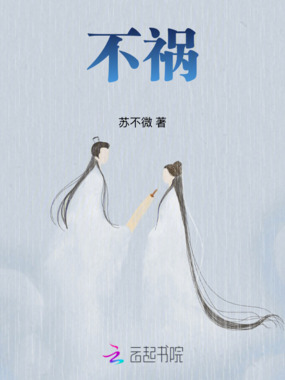 不祸在线阅读
