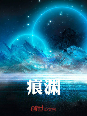 痕渊在线阅读