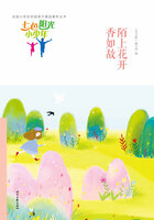 “七色阳光小少年”全国小学生校园美文精品集萃丛书:陌上花开香如故在线阅读