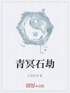 青冥石劫在线阅读