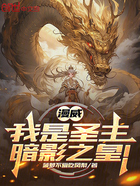 漫威:我是圣主,暗影之皇!在线阅读