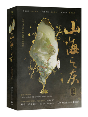 山海之灰：开篇（全2册）在线阅读