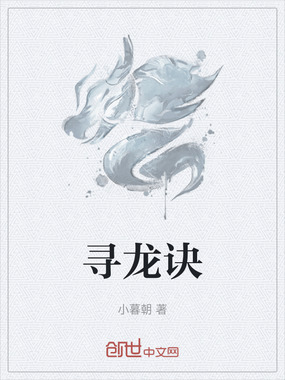 寻龙诀在线阅读