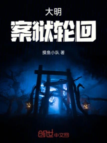 Daming Case Prison Reincarnation