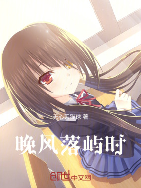 晚风落屿时在线阅读