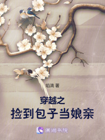 穿越之捡到包子当娘亲