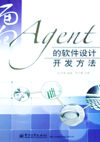 面向Agent的软件设计开发方法在线阅读