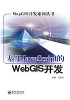 基于JavaScript的WebGIS开发在线阅读