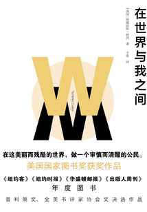 在世界與我之間