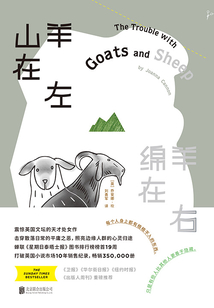 山羊在左,綿羊在右