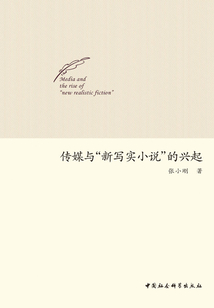 傳媒與“新寫實(shí)小說”的興起