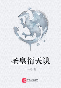 圣皇衍天訣