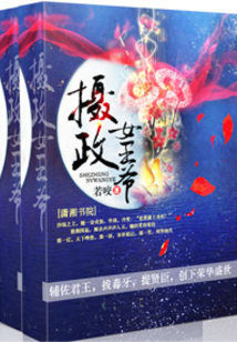 攝政女王爺