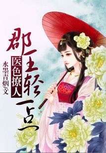 國色醫妃