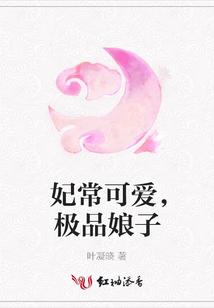 妃常可愛(ài),極品娘子