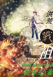 洪荒戰(zhàn)祖