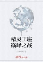 精靈王座巔峰之戰在線閱讀