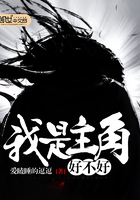 我是主角好不好在線閱讀