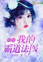 早安，我的霸道法醫在線閱讀