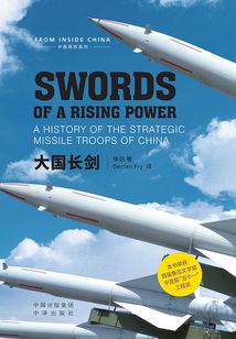 大國(guó)長(zhǎng)劍=Swords of a Rising Power