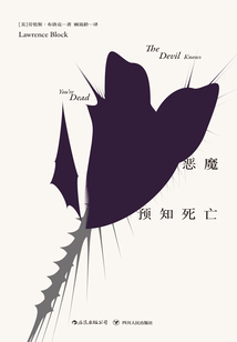 惡魔預知死亡