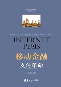 移動金融：支付革命