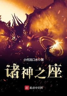 諸神之座