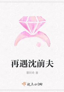 再遇沈前夫