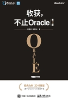 收获，不止Oracle（第2版）